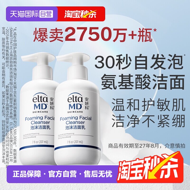 【自营】2支EltaMD安妍科氨基酸洗面奶207ml*2敏肌洁面膏自发泡 - 实物图