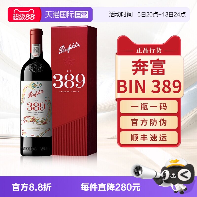 【自营】奔富BIN389红酒蛇年生肖限量款澳洲进口干红葡萄酒礼盒装