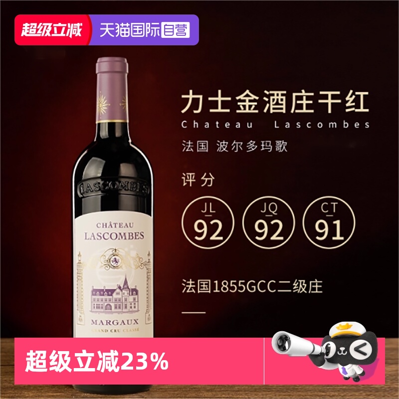 力士金庄园正牌红葡萄酒