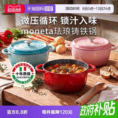 【自营】意大利Moneta渐变珐琅锅铸铁家用炖锅煲汤送礼乔迁微压锅