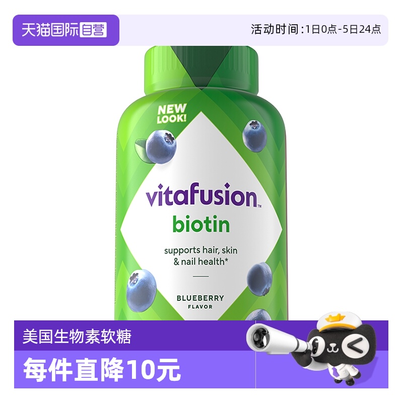vitafusion生物素软糖男士女士