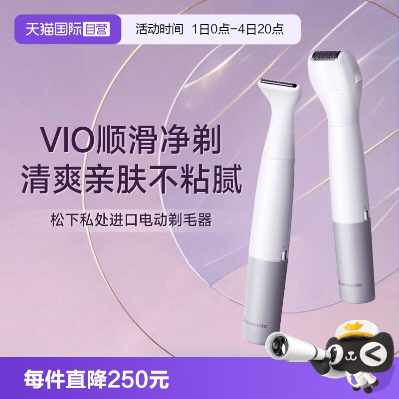 【自营】松下进口电动剃毛器男女私处体毛腋毛修剪送女友七夕礼物 - 实物图