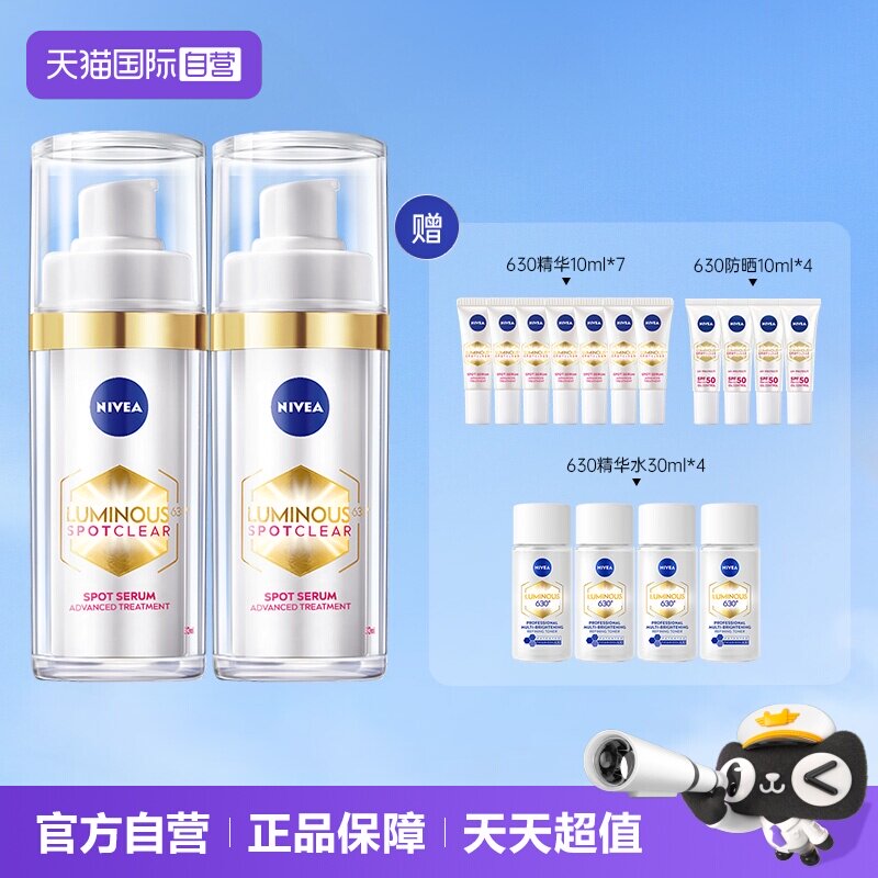 【自营】妮维雅630美白精华30ml*2提亮抗氧化早C晚A改善暗沉