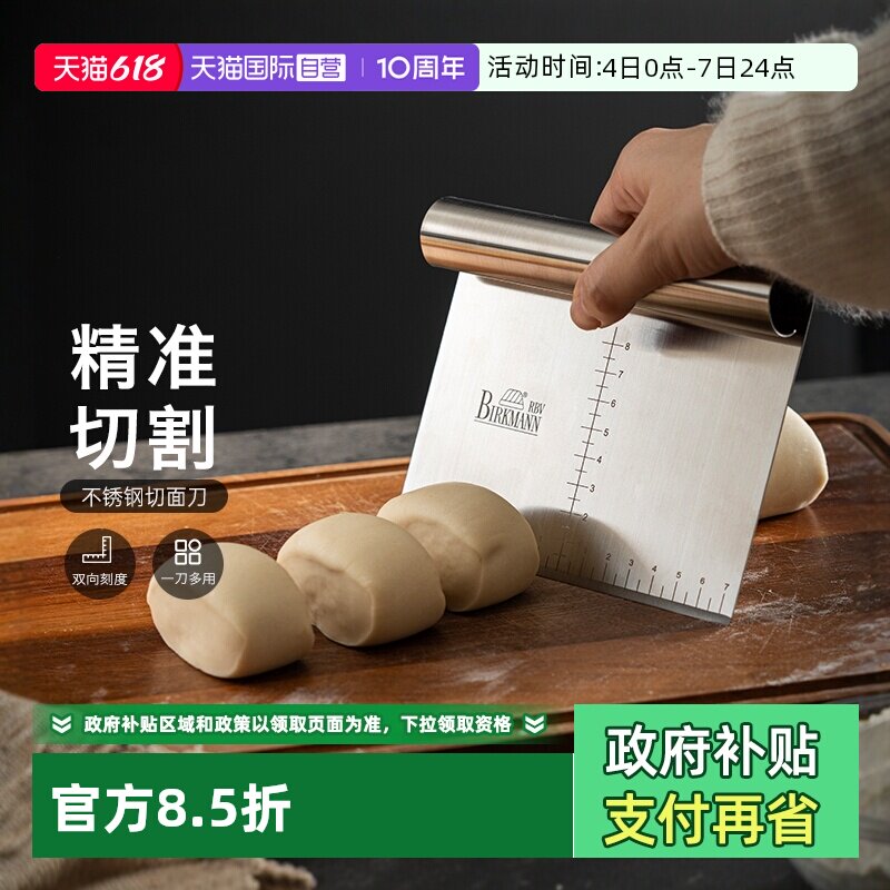 【自营】焙可美面团切刀不锈钢牛轧糖蛋糕面包刮刀刮板奶油切面刀