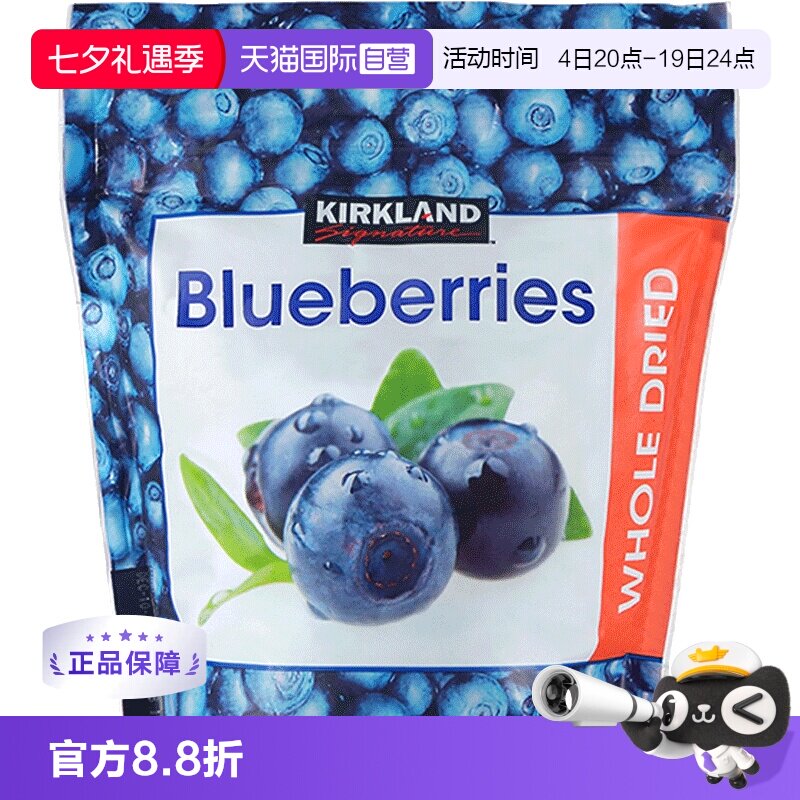 【自营】美国进口kirkland柯克兰蓝莓干567g果脯蜜饯零食