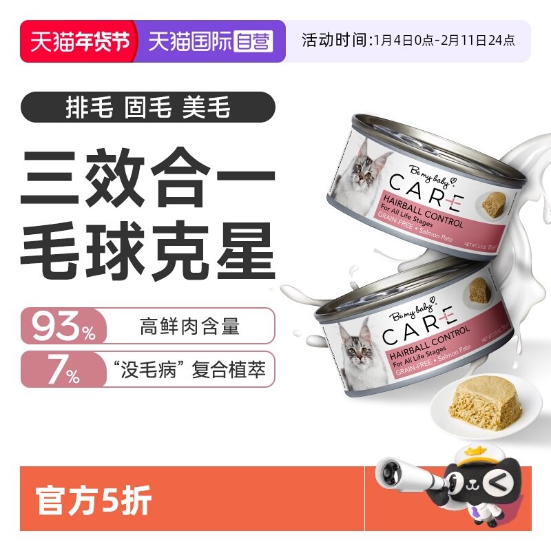 【自营】宝能天然美毛护肤主食去毛球排毛固毛猫主食罐头156g*6,宠物/宠物食品及用品,猫全价湿粮/主食罐,淘宝优惠券,粉丝福利购,淘宝优惠卷