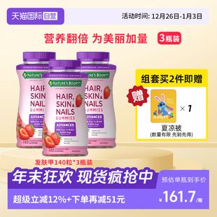 发肤甲软糖140粒 自然之宝升级款 3维生素a维c生物素e护发 自营