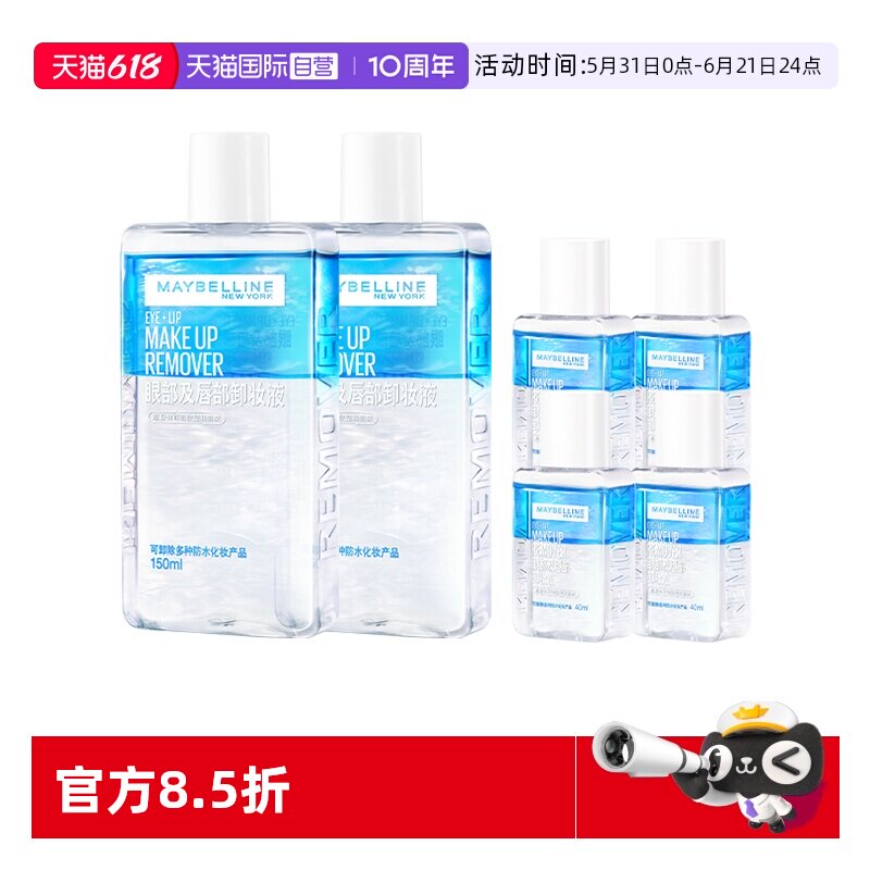 【自营】美宝莲眼唇卸妆液水女油脸部唇部眼部三合一温和清洁