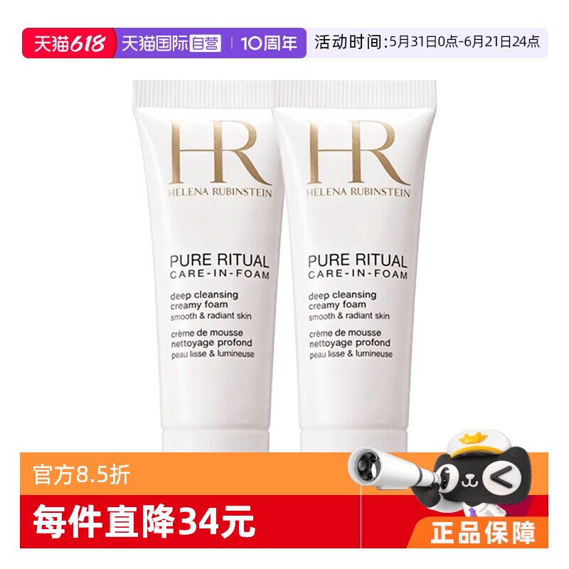 【自营】HR/赫莲娜纯净沁润洁面泡沫20ml ×2洁面慕斯 卸妆洗面奶