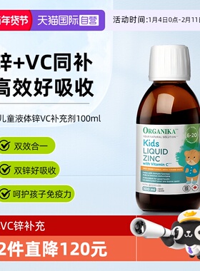 【自营】organika儿童液体锌+VC补充剂原装进口成长补锌补VC100ml