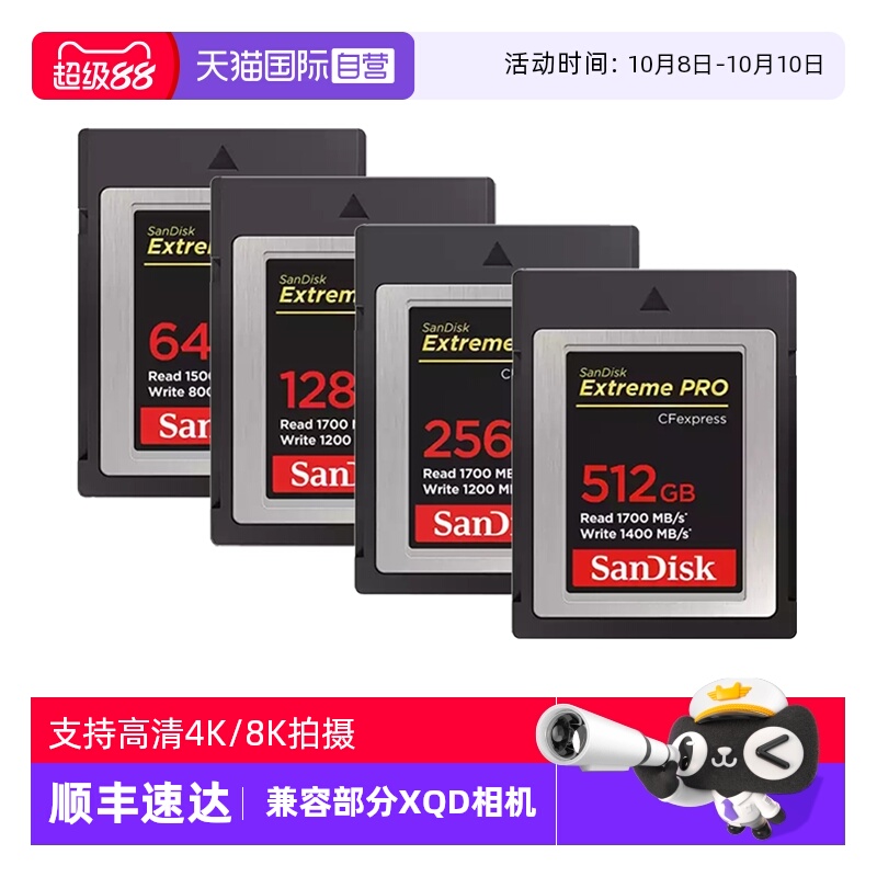 自营闪迪cfexpress存储卡摄像机