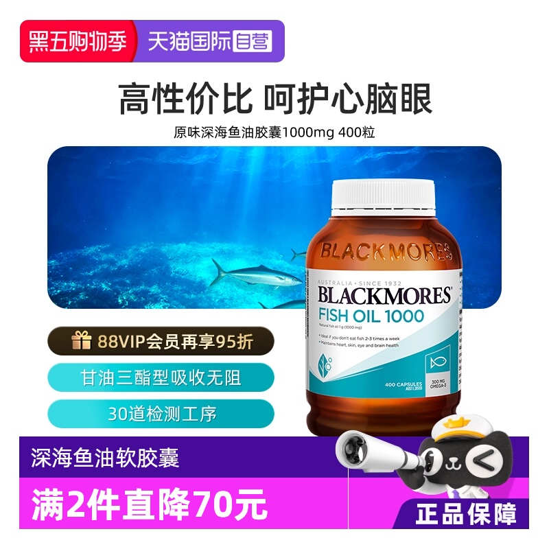 澳佳宝深海原味鱼油omega-3