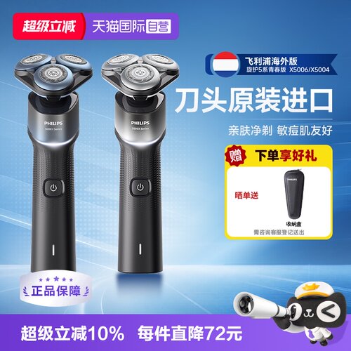 飞利浦男士剃须刀蜂巢5X干湿双剃