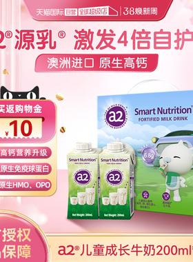 【自营】a2澳洲进口儿童成长牛奶高端水奶高钙整箱200ml*12盒送礼
