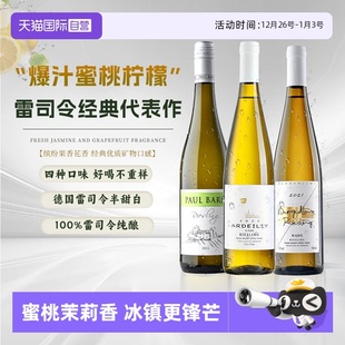 德国进口雷司令白葡萄酒Riesling半甜型酒 雷司令组合 自营