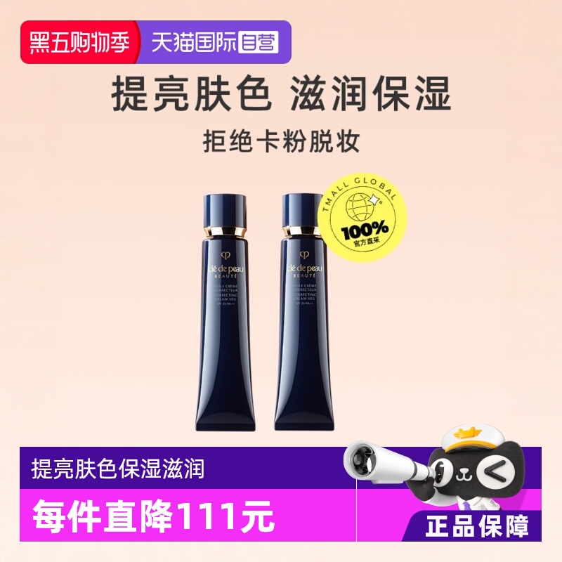 妆前防晒隔离霜CPB/肌肤之钥