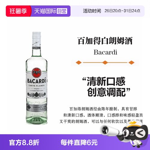Bacardi百加得白朗姆酒750ml