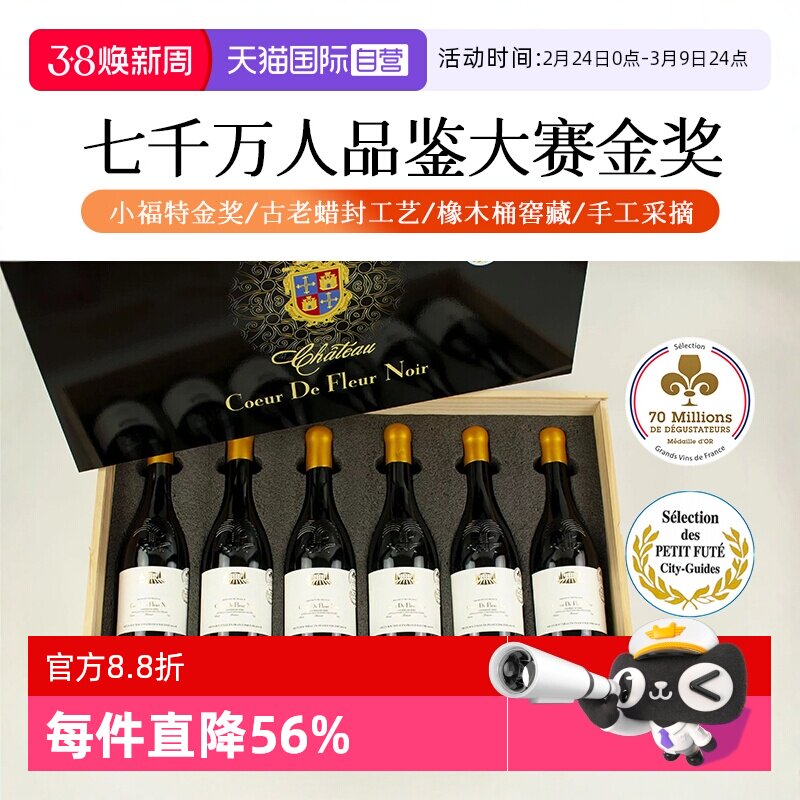 【自营】法国爱克维七千人大赛金奖小福特金奖干红葡萄酒礼盒装