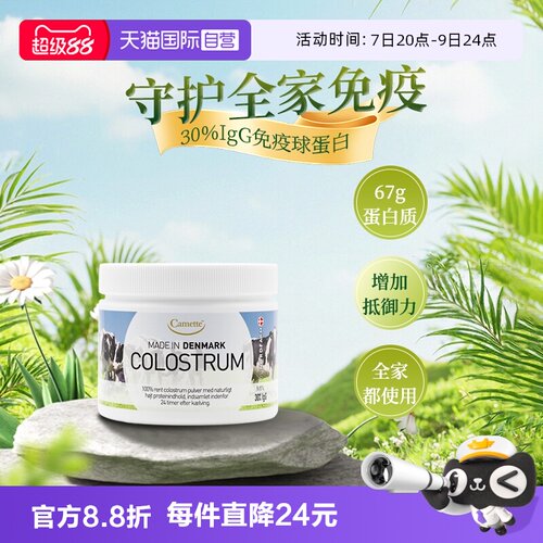 自营牛初乳粉牛初乳粉camette