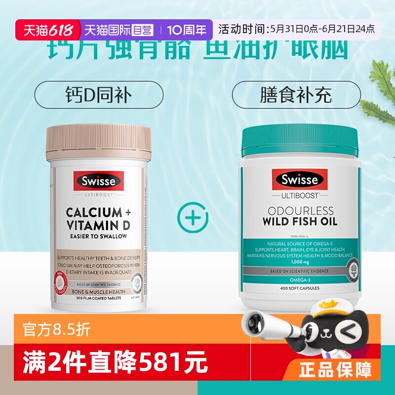 【自营】Swisse斯维诗柠檬酸钙迷你钙VD钙+深海鱼油胶囊1000mg