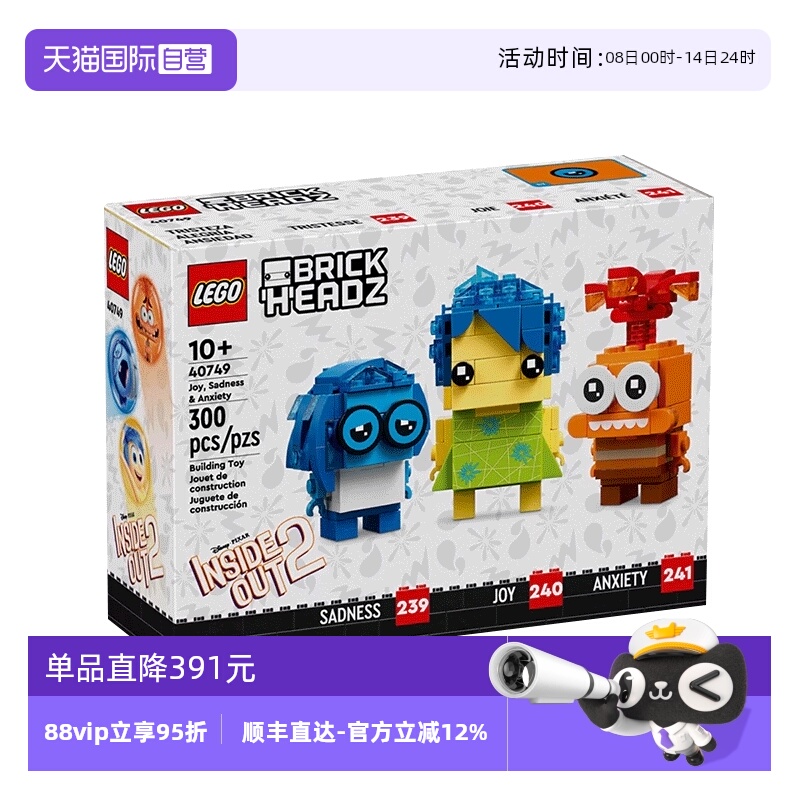 【自营】LEGO乐高40749乐乐、忧忧和慌慌拼搭积木儿童玩具礼物