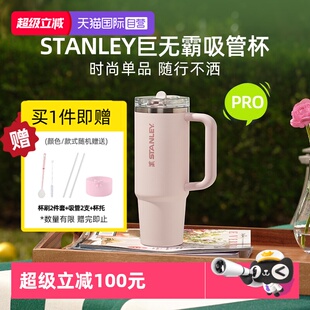 【自营】STANLEY吸管杯Pro高颜值办公车载大容量保温保冷水杯密封