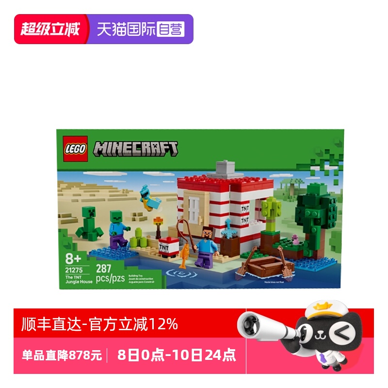 【自营】乐高我的世界21275 TNT丛林房屋男女孩拼搭积木玩具礼物