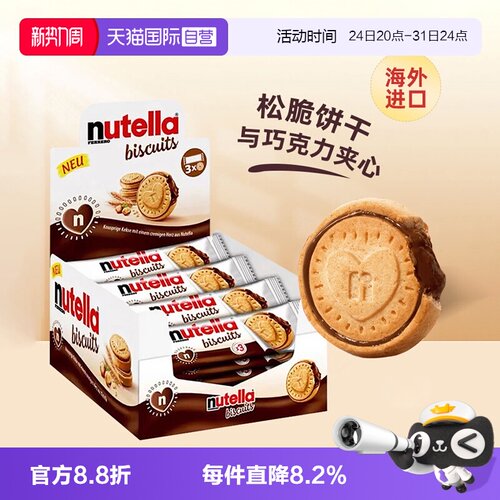 费列罗能多益榛子巧克力夹心饼干