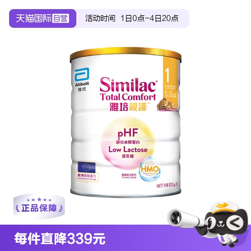 【自营】雅培港版新美力亲护HMO低乳糖婴幼儿适度水解奶粉1段820g
