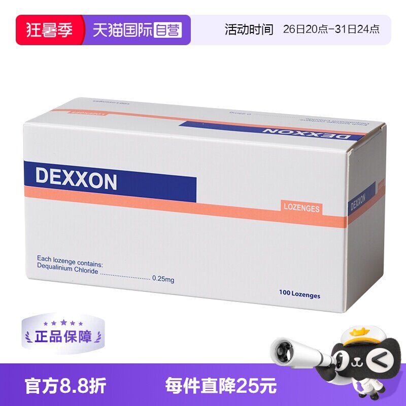 【自营】Dexxon得胜地喹氯铵含片100粒咽炎喉痛咽痒咳嗽克菌定片