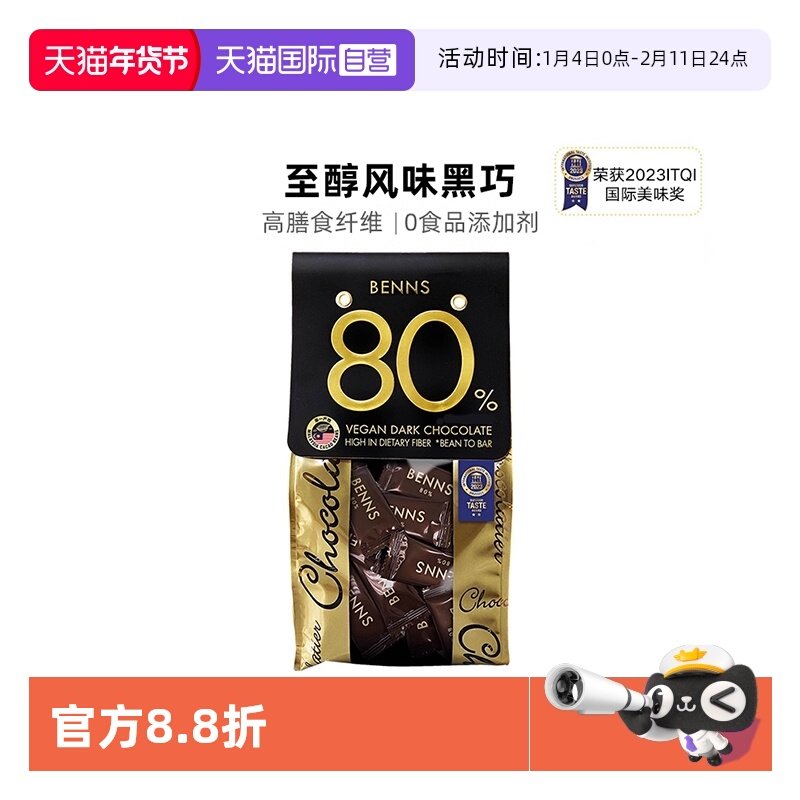 【自营】BENNS无糖黑巧克力80%纯黑巧纯可可脂200g烘焙进口巧克力,零食/坚果/特产,黑巧克力,淘宝优惠券,粉丝福利购,淘宝优惠卷