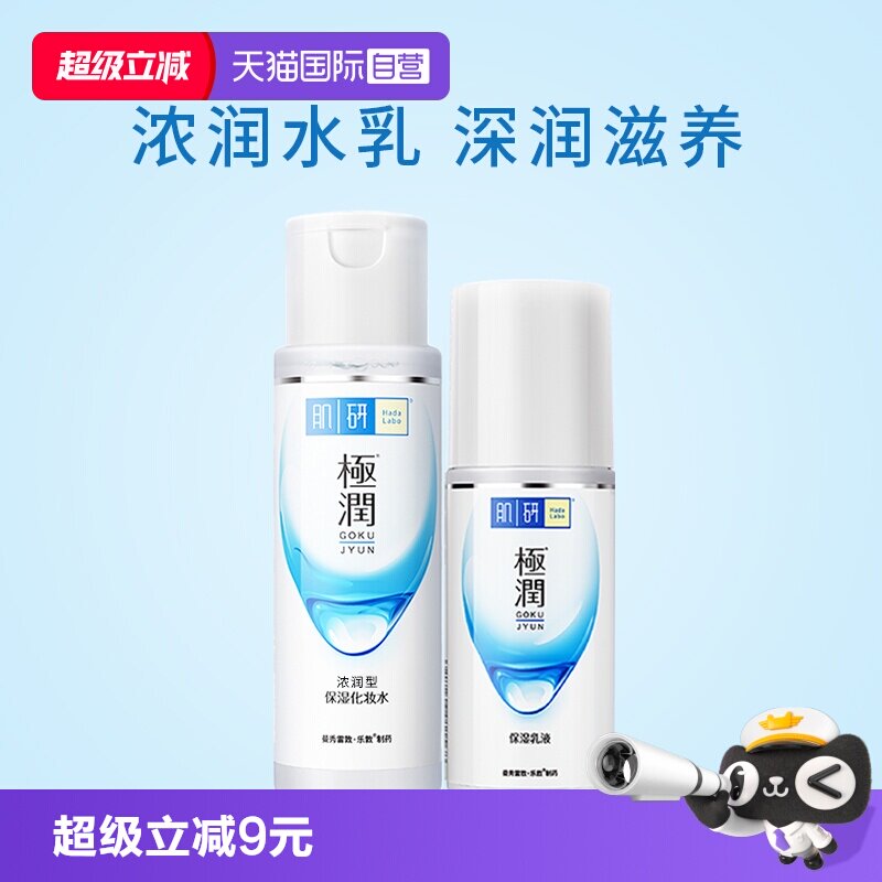 曼秀雷敦肌研极润化妆水保湿补水图片