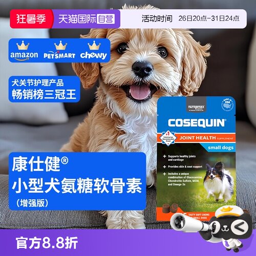 康仕健犬关节补充剂含氨糖软骨素