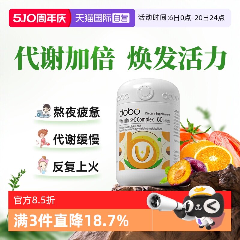 【自营】dobo复合维生素b族熬夜常备新陈代谢生物素vb肌醇b1b6b12