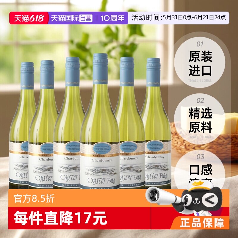 【自营】蚝湾(OysterBay)长相思干白葡萄酒750ml*6进口新西兰