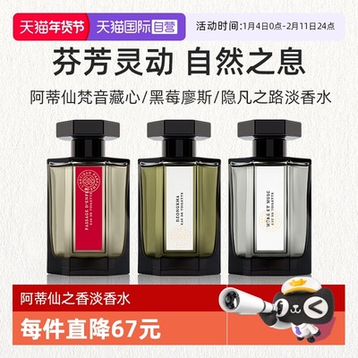 阿蒂仙之香梵音藏心淡香水100ml