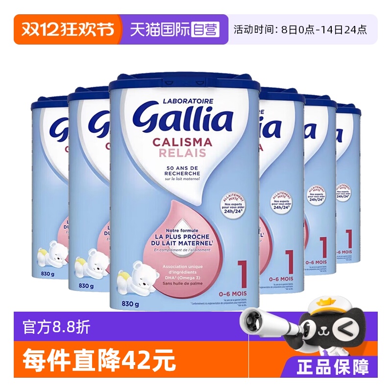 【自营】法国达能-佳丽雅/Gallia新生儿婴幼儿奶粉母乳型1段*6罐