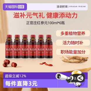 自营 包邮 正官庄红参元 6瓶红参液人参枸杞滋补饮品 尝鲜 100ml