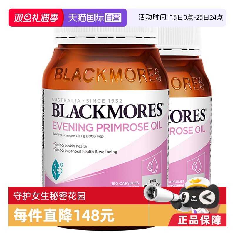 【自营】澳洲BLACKMORES澳佳宝月见草油软胶囊*2瓶 女性健康精华