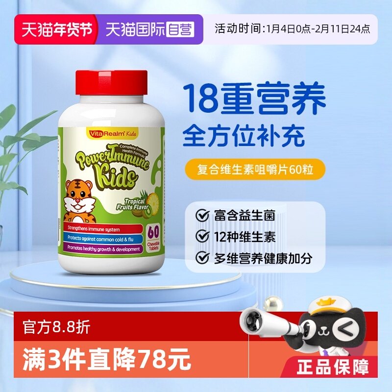 【自营】VitaRealm维乐原儿童复合维生素b族vc补铁锌镁补益生菌,保健食品/膳食营养补充食品,维生素/矿物质/营养包,淘宝优惠券,粉丝福利购,淘宝优惠卷