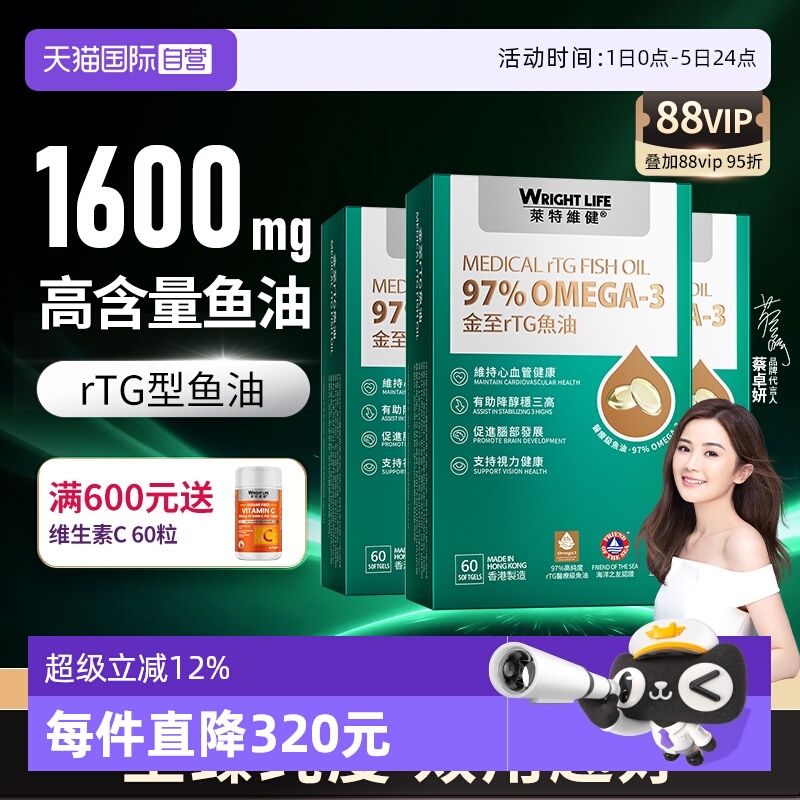 莱特维健金至rtg鱼油97%高浓缩