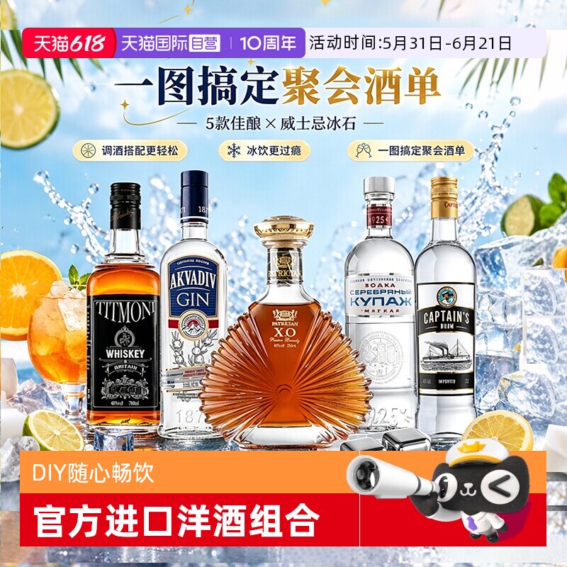 【自营】调酒基酒套装洋酒组合伏特加威士忌朗姆酒xo白兰地金酒