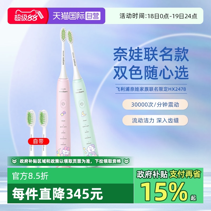 【自营】飞利浦电动牙刷软毛刷官方正品奈娃联名家族情侣款hx2478