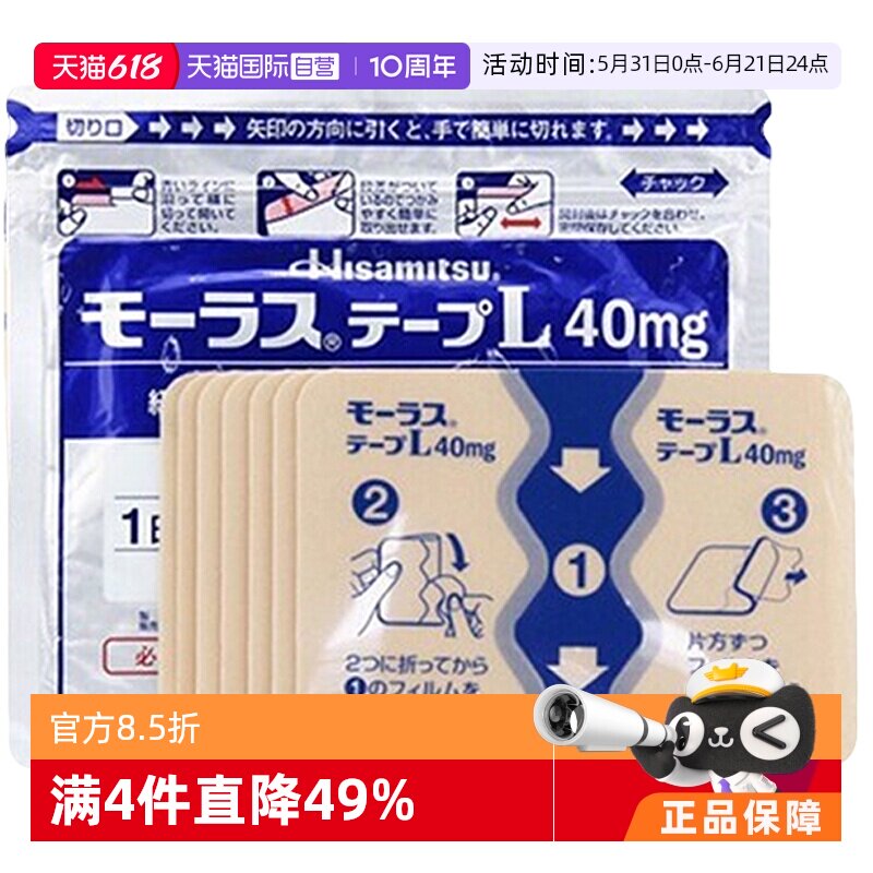 【自营】日本久光制药Hisamitsu膏药镇痛贴消炎止痛膏贴7枚药膏