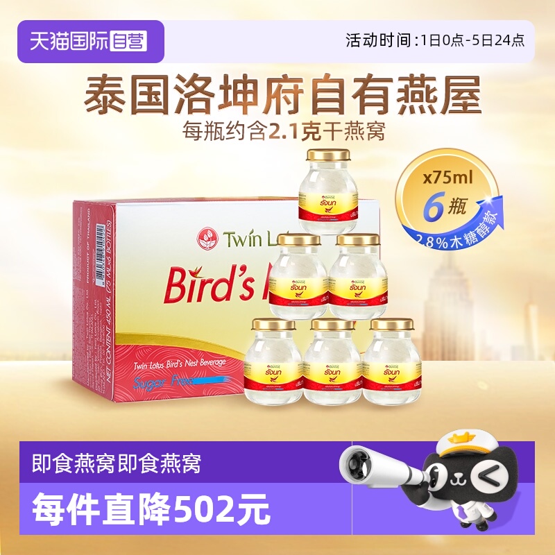 双莲木糖醇即食燕窝75ml*6瓶