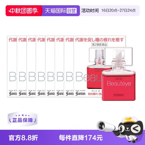 【自营】日本Beautyeye参天玫瑰眼药水滴眼液润眼液护眼液12ml*8