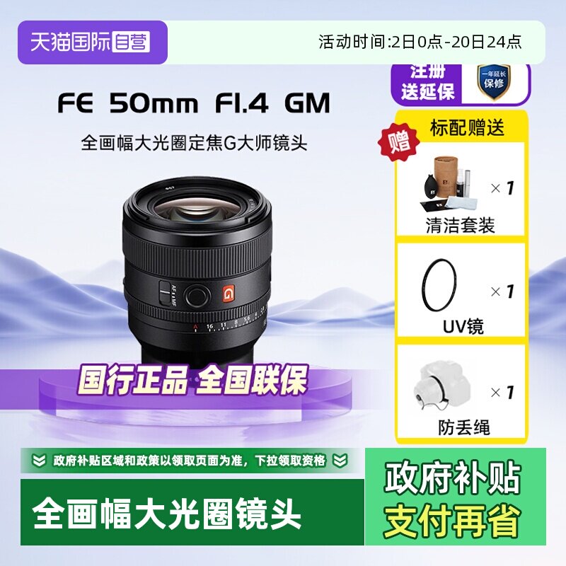 索尼FE50mmF1.4GM全画幅大光圈