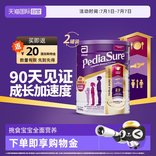雅培澳版小安素香草味配方奶粉