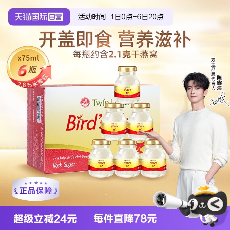 双莲即食燕窝75ml*6瓶泰国进口图片