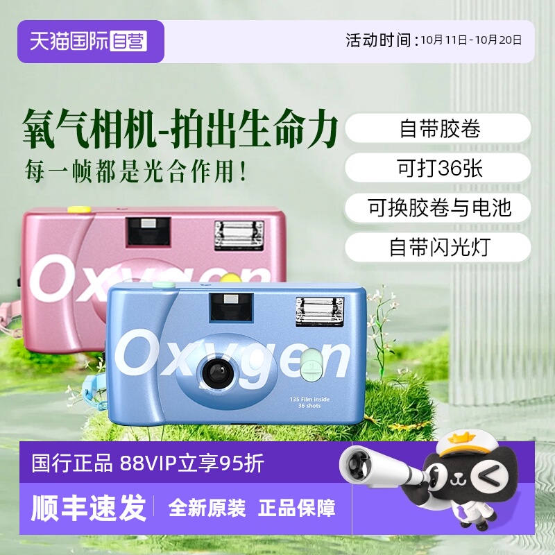 【自营】富士氧气非一次性复古胶片网红胶卷相机生日礼物学生
